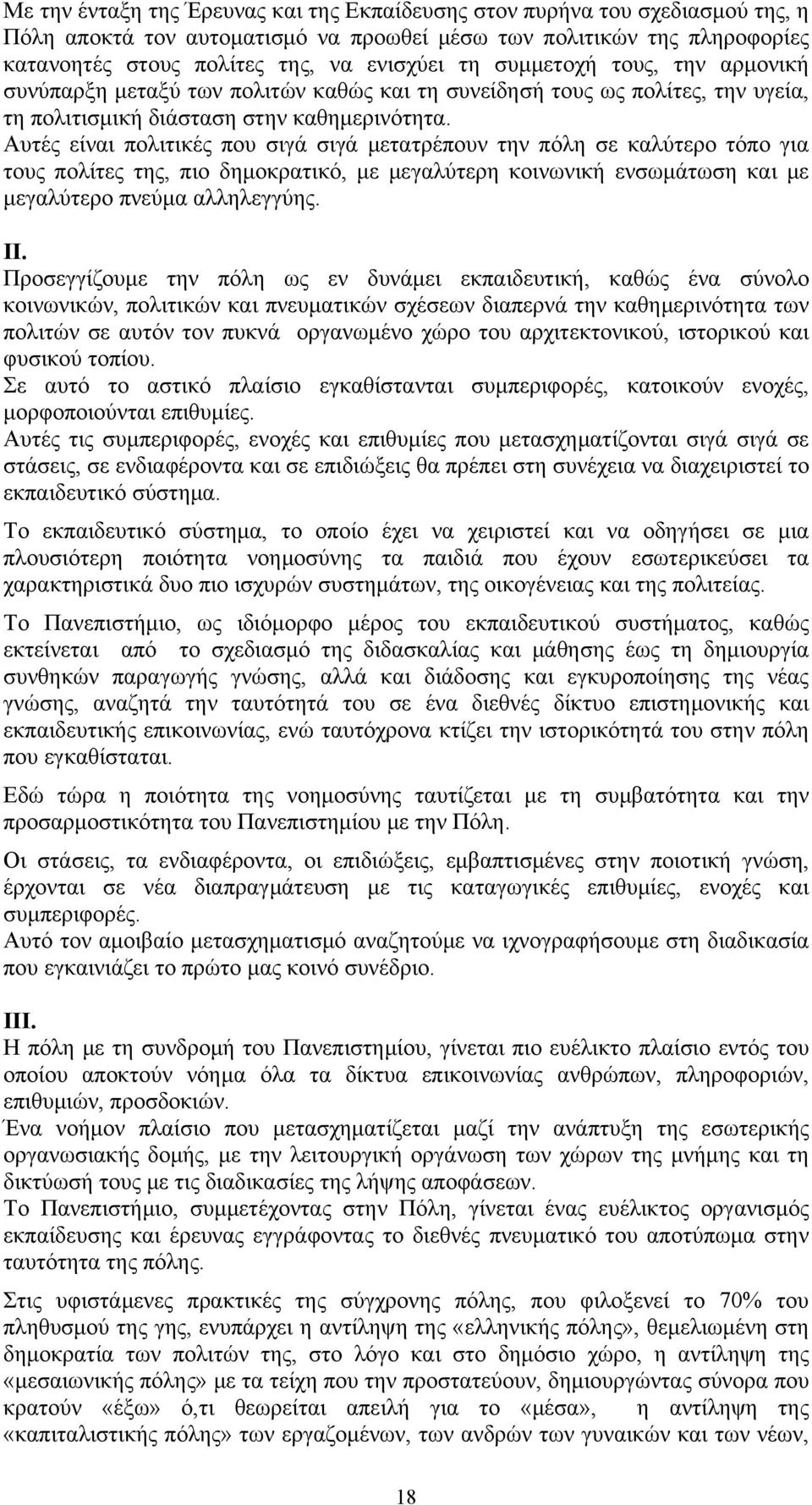 Αυτές είναι πολιτικές που σιγά σιγά μετατρέπουν την πόλη σε καλύτερο τόπο για τους πολίτες της, πιο δημοκρατικό, με μεγαλύτερη κοινωνική ενσωμάτωση και με μεγαλύτερο πνεύμα αλληλεγγύης. ΙΙ.