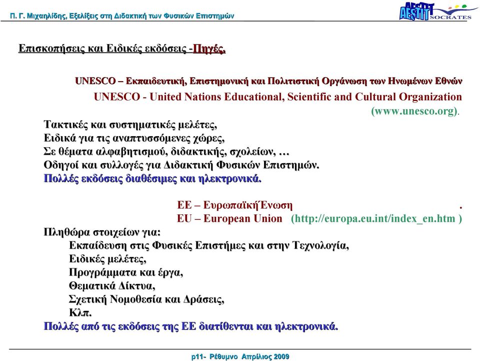 Τακτικές και συστηματικές μελέτες, Ειδικά για τις αναπτυσσόμενες χώρες, Σε θέματα αλφαβητισμού, διδακτικής, σχολείων, Οδηγοί και συλλογές για Διδακτική Φυσικών Επιστημών.