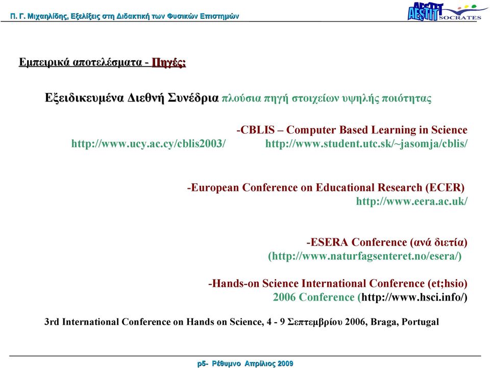 sk/~jasomja/cblis/ -European Conference on Educational Research (ECER) http://www.eera.ac.uk/ -ESERA Conference (ανά διετία) (http://www.