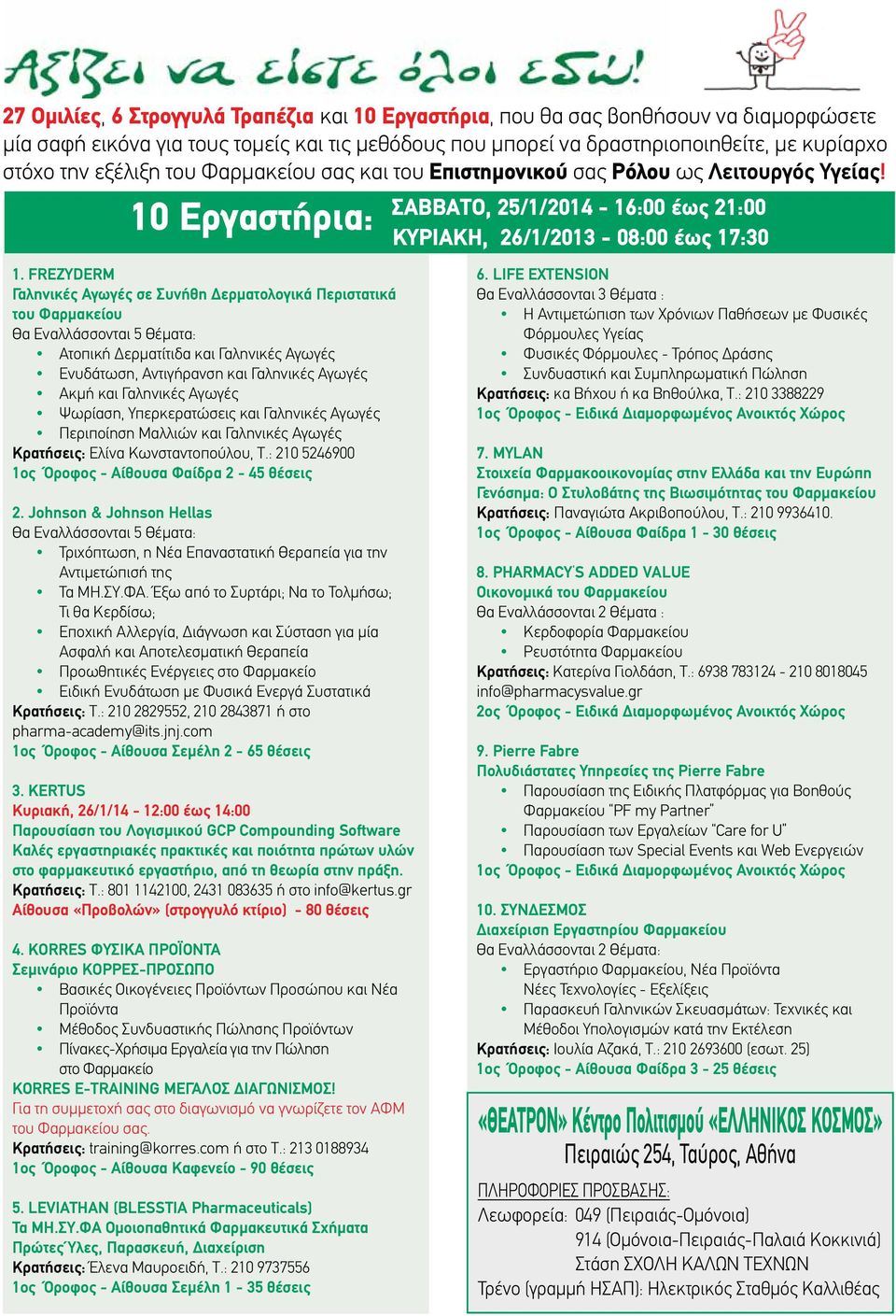 FREZYDERM Γαληνικές Αγωγές σε Συνήθη Δερματολογικά Περιστατικά του Φαρμακείου Θα Εναλλάσσονται 5 Θέματα: Ατοπική Δερματίτιδα και Γαληνικές Αγωγές Ενυδάτωση, Αντιγήρανση και Γαληνικές Αγωγές Ακμή και