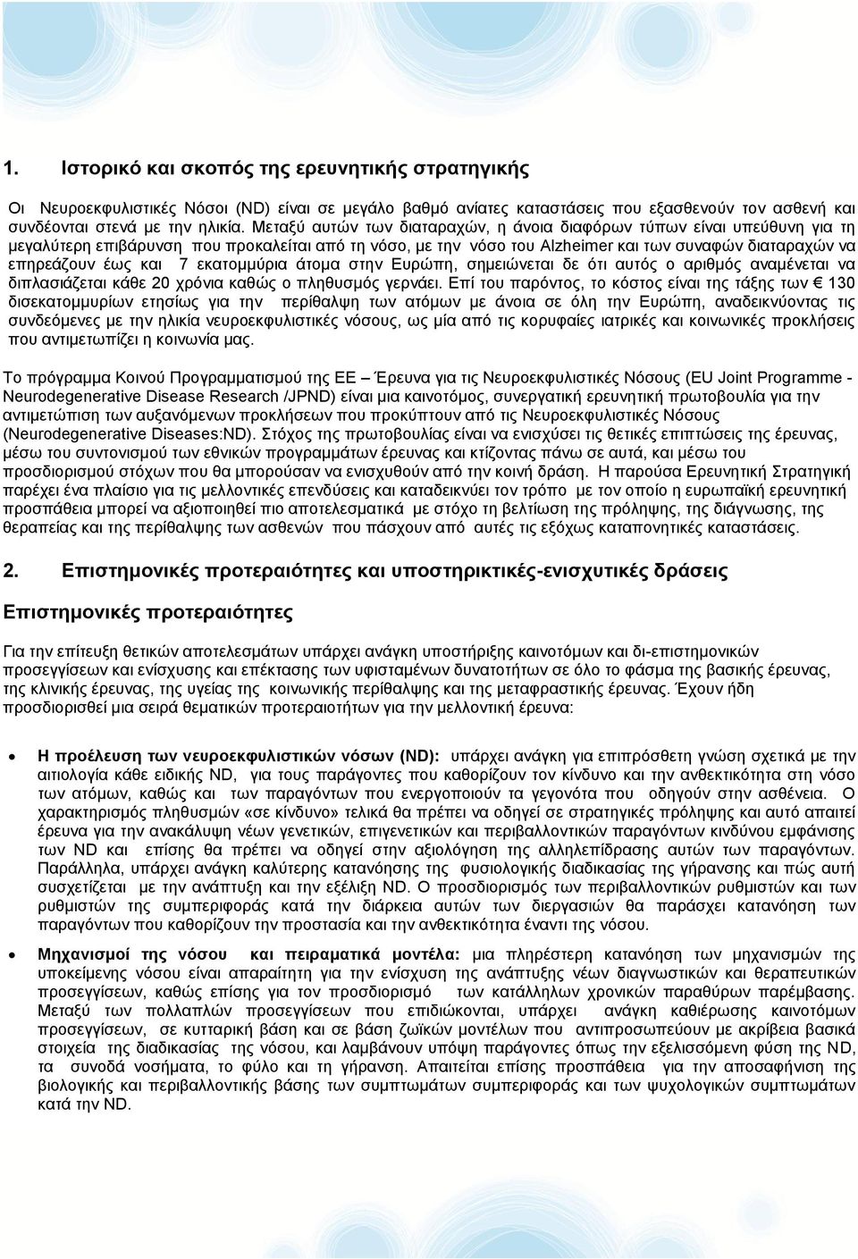 7 εκατομμύρια άτομα στην Ευρώπη, σημειώνεται δε ότι αυτός ο αριθμός αναμένεται να διπλασιάζεται κάθε 20 χρόνια καθώς ο πληθυσμός γερνάει.