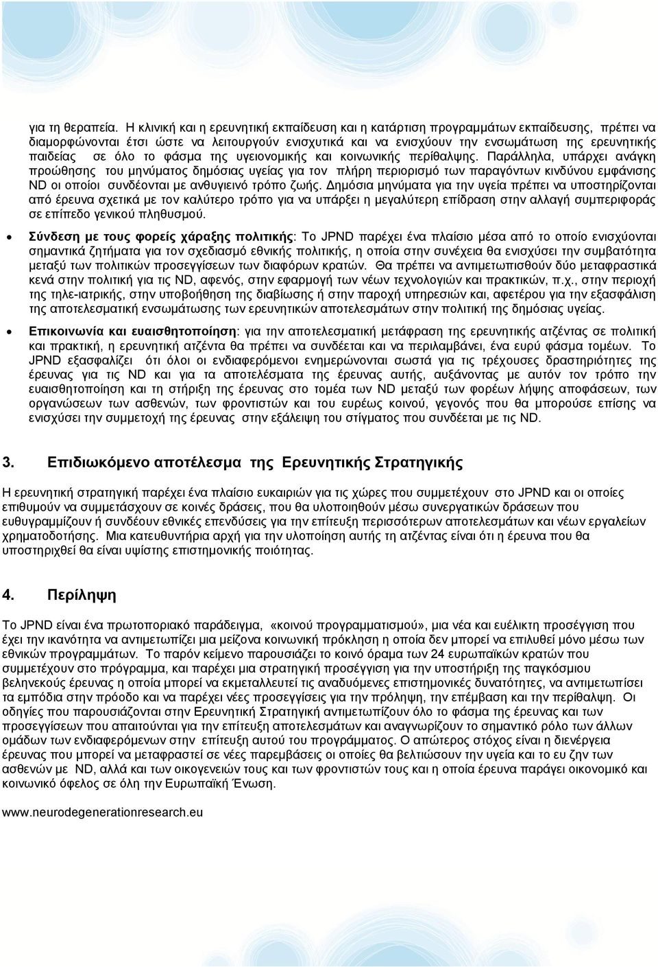 σε όλο το φάσμα της υγειονομικής και κοινωνικής περίθαλψης.