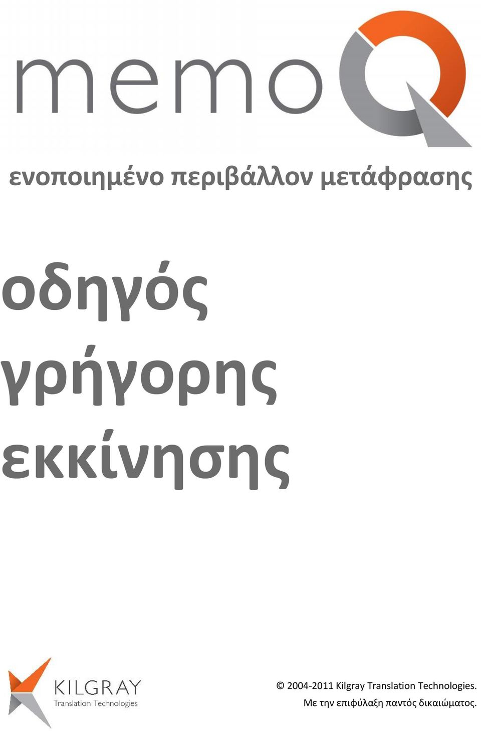 2004-2011 Kilgray Translation