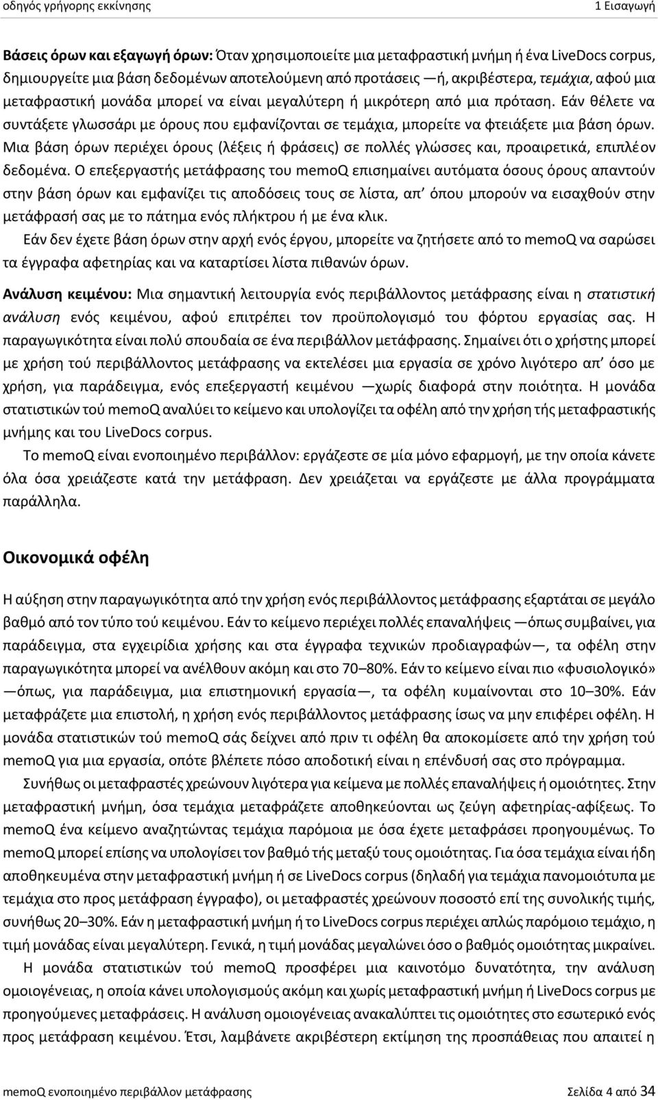 Μια βάση όρων περιέχει όρους (λέξεις ή φράσεις) σε πολλές γλώσσες και, προαιρετικά, επιπλέον δεδομένα.