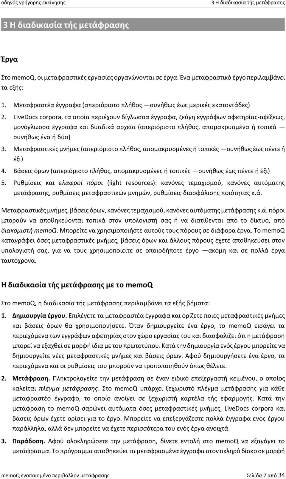 LiveDocs corpora, τα οποία περιέχουν δίγλωσσα έγγραφα, ζεύγη εγγράφων αφετηρίας-αφίξεως, μονόγλωσσα έγγραφα και δυαδικά αρχεία (απεριόριστο πλήθος, απομακρυσμένα ή τοπικά συνήθως ένα ή δύο) 3.