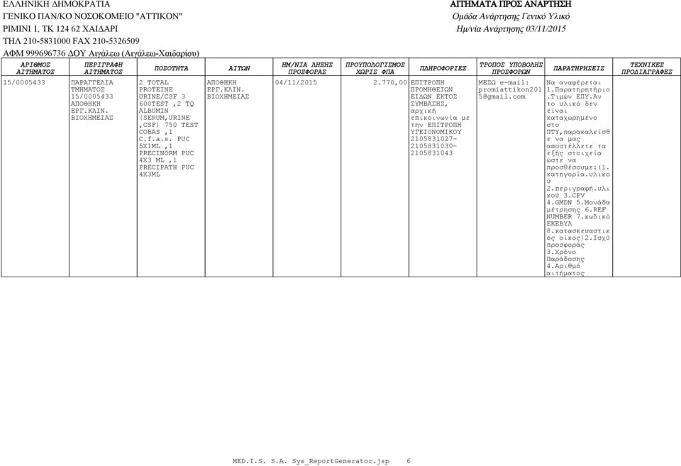 (SERUM,URINE,CSF) 750 TEST COBAS,1 C.f.a.s.