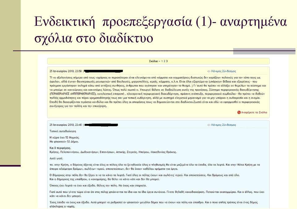 (1)- αναρτημένα