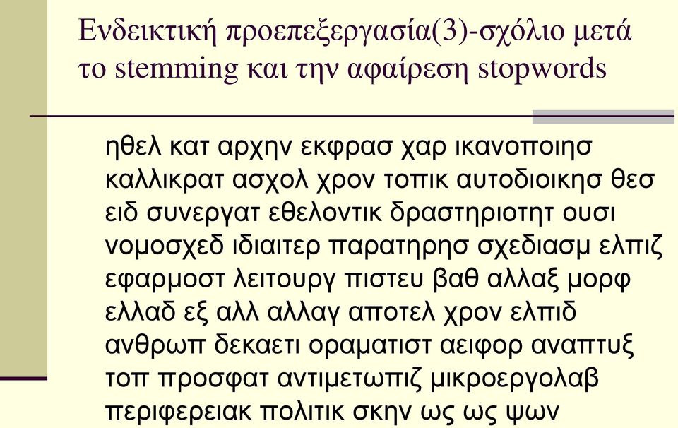 ιδιαιτερ παρατηρησ σχεδιασμ ελπιζ εφαρμοστ λειτουργ πιστευ βαθ αλλαξ μορφ ελλαδ εξ αλλ αλλαγ αποτελ χρον