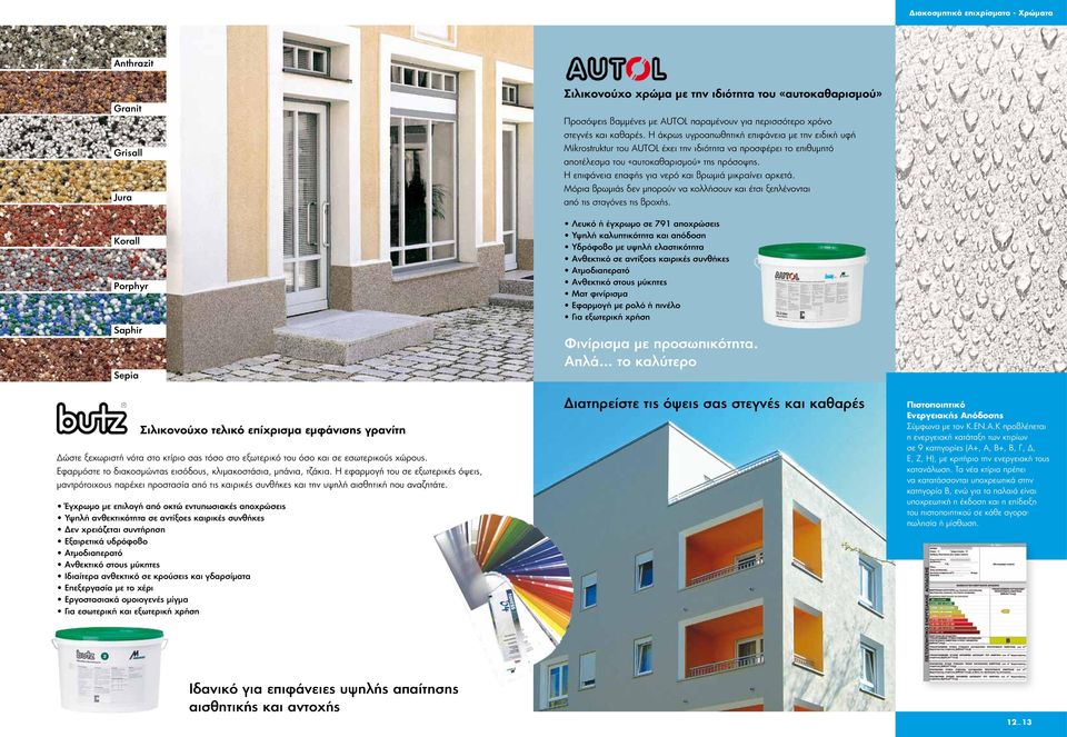 Η επιφάνεια επαφής για νερό και βρωμιά μικραίνει αρκετά. Μόρια βρωμιάς δεν μπορούν να κολλήσουν και έτσι ξεπλένονται από τις σταγόνες τις βροχής.