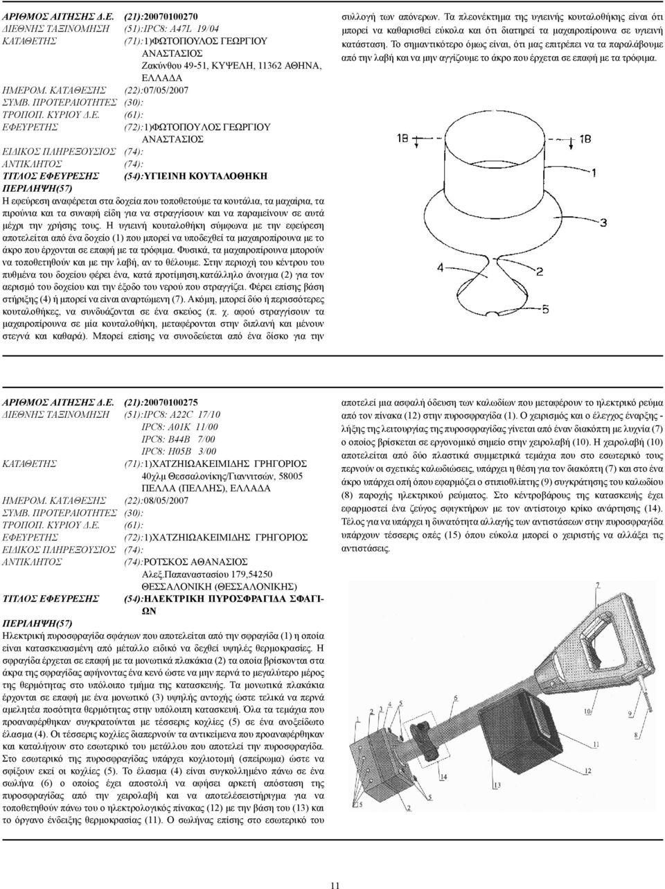 ΗΣ (22):07/05/2007 ΣΥΜΒ. ΠΡΟΤΕΡ