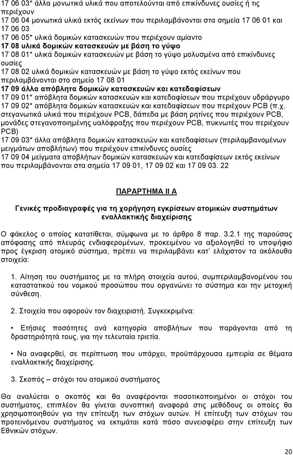 κατασκευών με βάση το γύψο εκτός εκείνων που περιλαμβάνονται στο σημείο 17 08 01 17 09 άλλα απόβλητα δομικών κατασκευών και κατεδαφίσεων 17 09 01* απόβλητα δομικών κατασκευών και κατεδαφίσεων που