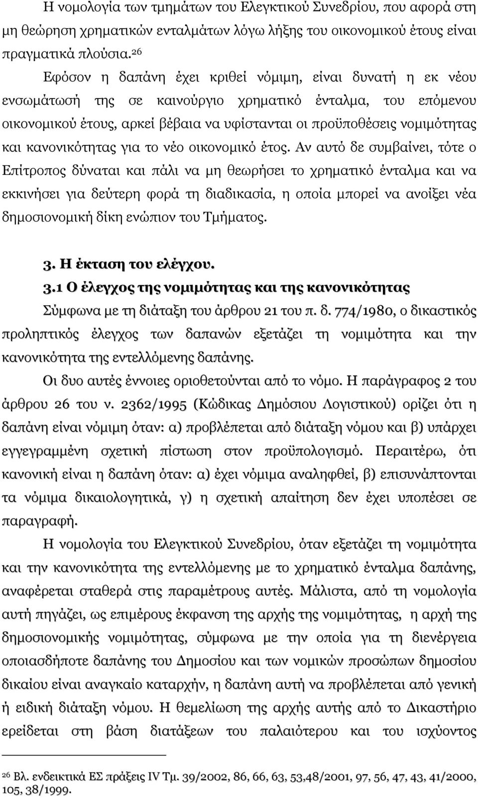 και κανονικότητας για το νέο οικονοµικό έτος.