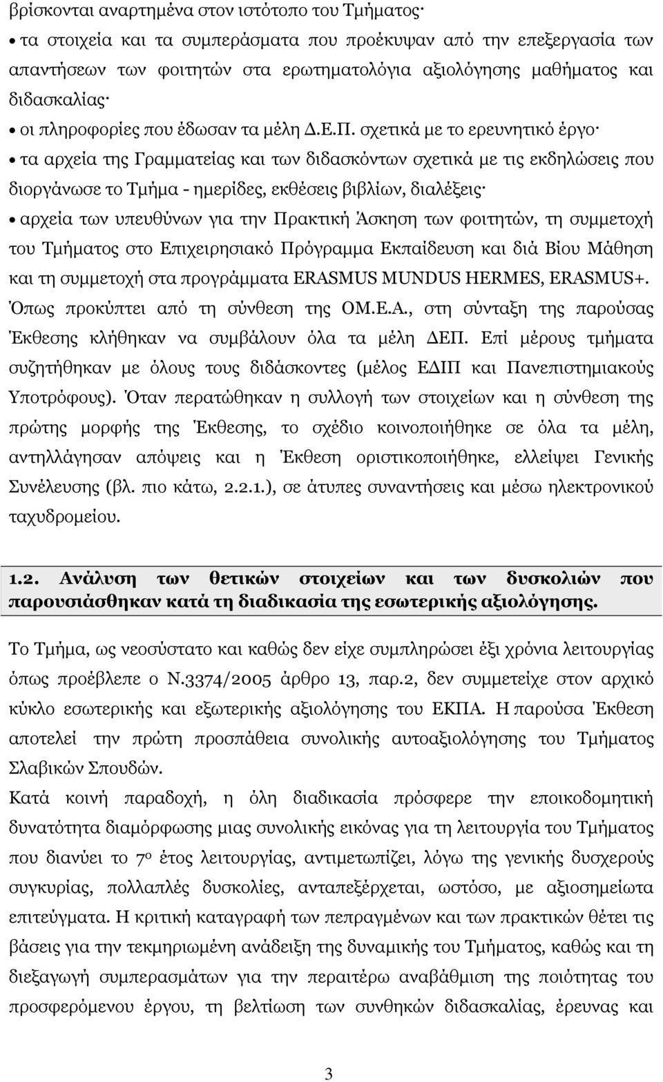 σχετικά με το ερευνητικό έργο τα αρχεία της Γραμματείας και των διδασκόντων σχετικά με τις εκδηλώσεις που διοργάνωσε το Τμήμα - ημερίδες, εκθέσεις βιβλίων, διαλέξεις αρχεία των υπευθύνων για την