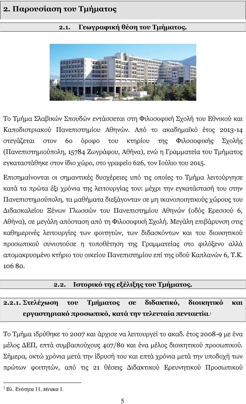 γραφείο 626, τον Ιούλιο του 2015.