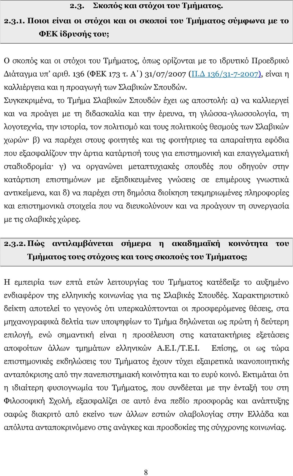 Α ) 31/07/2007 (Π.Δ 136/31-7-2007), είναι η καλλιέργεια και η προαγωγή των Σλαβικών Σπουδών.