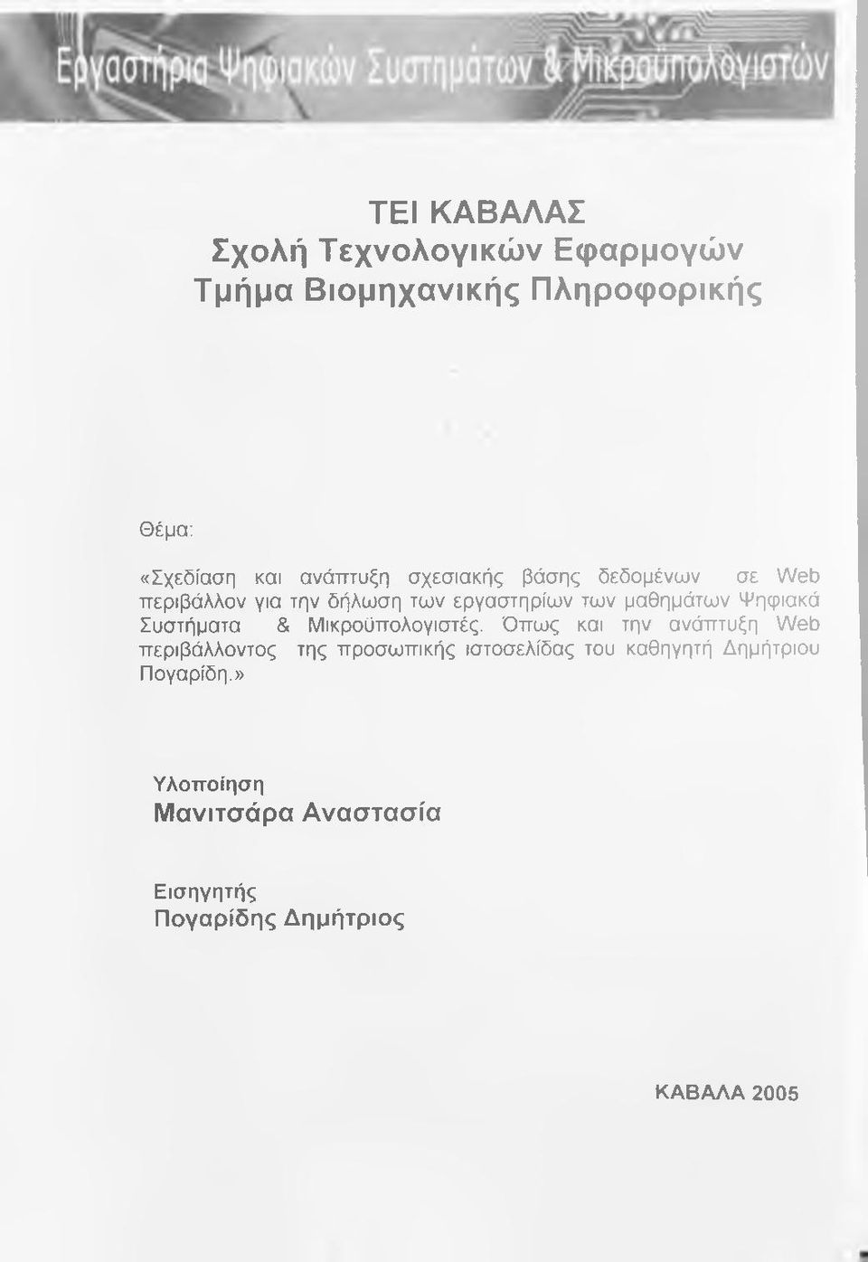 Ψηφιακά Συστήματα & Μικροϋπολογιστές.