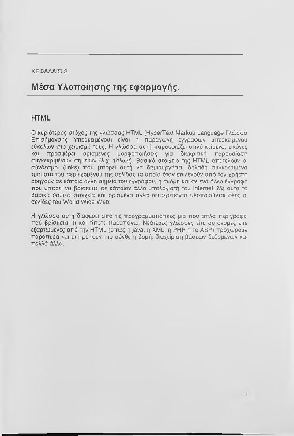 Η γλώσσα αυτή παρουσιάζει απλό κείμενο, εικόνες και προσφέρει ορισμένες μορφοποιήσεις για διακριτική παρουσίαση συγκεκριμένων σημείων (λ.χ. τίτλων).