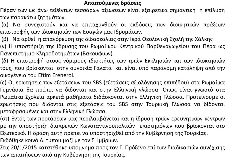 (β) Να αρθεί η απαγόρευση της διδασκαλίας στην Ιερά Θεολογική Σχολή της Χάλκης (γ) Η υποστήριξη της ίδρυσης του Ρωμαίικου Κεντρικού Παρθεναγωγείου του Πέρα ως Πανεπιστήμιο Κληροδοτημάτων (Βακουφίων).