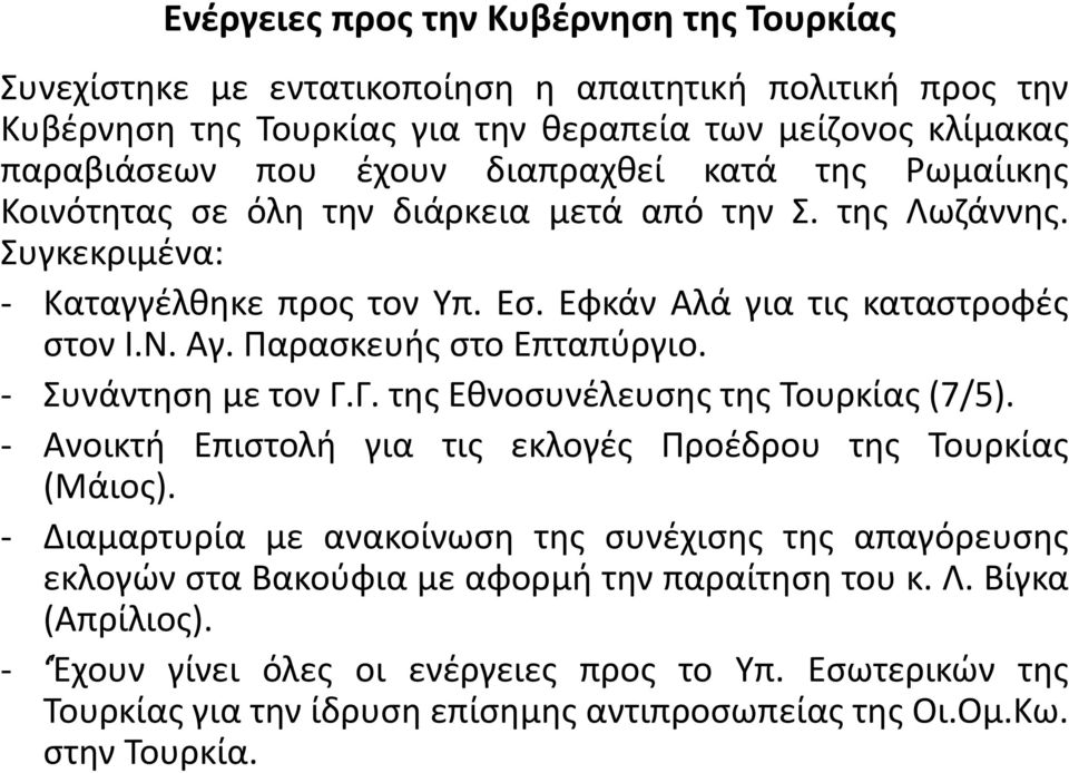 - Συνάντηση με τον Γ.Γ. της Εθνοσυνέλευσης της Τουρκίας (7/5). - Ανοικτή Επιστολή για τις εκλογές Προέδρου της Τουρκίας (Μάιος).