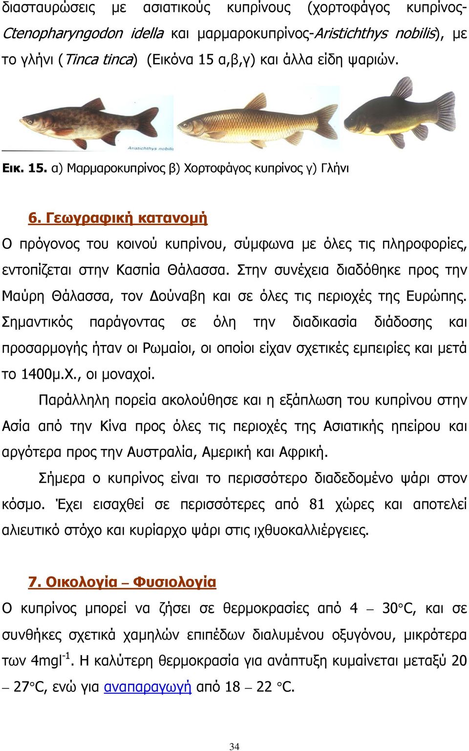 Στην συνέχεια διαδόθηκε προς την Μαύρη Θάλασσα, τον Δούναβη και σε όλες τις περιοχές της Ευρώπης.