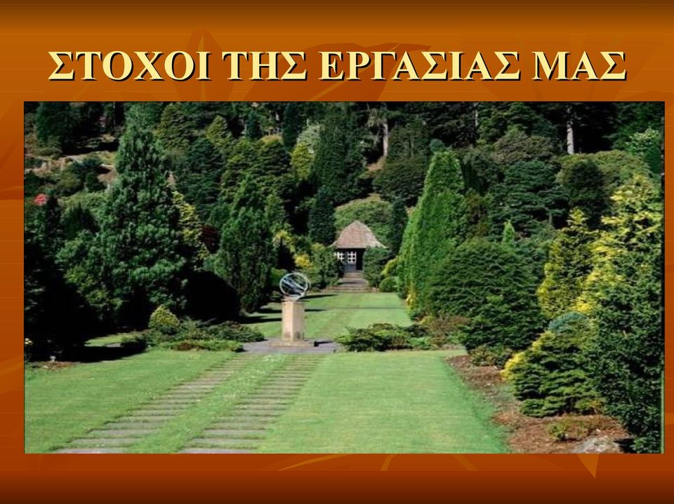 ΕΡΓΑΣΙΑΣ