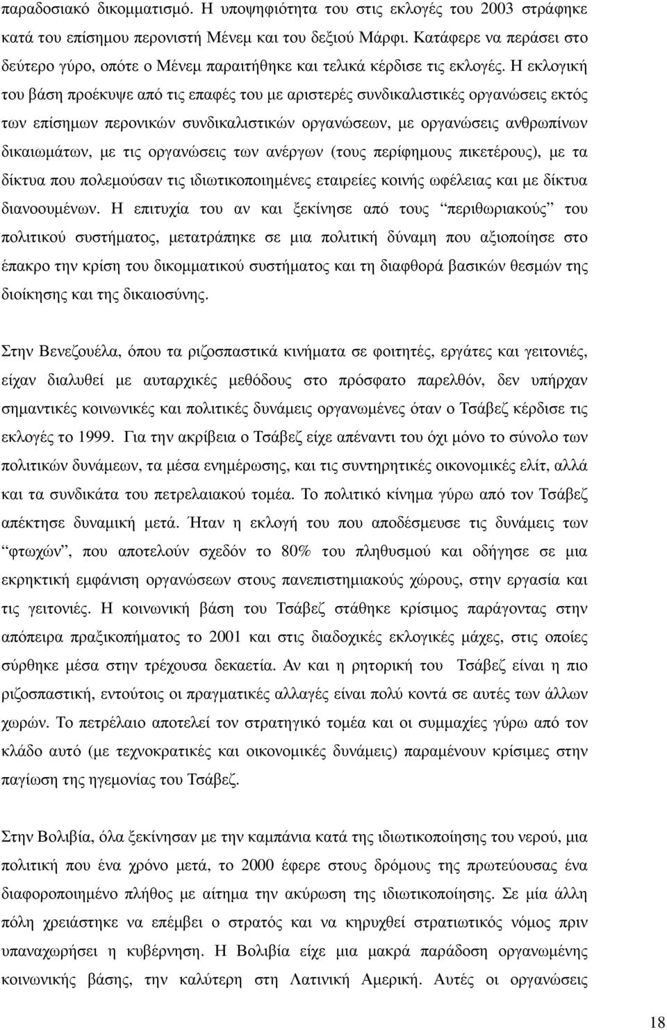 Η εκλογική του βάση προέκυψε από τις επαφές του µε αριστερές συνδικαλιστικές οργανώσεις εκτός των επίσηµων περονικών συνδικαλιστικών οργανώσεων, µε οργανώσεις ανθρωπίνων δικαιωµάτων, µε τις