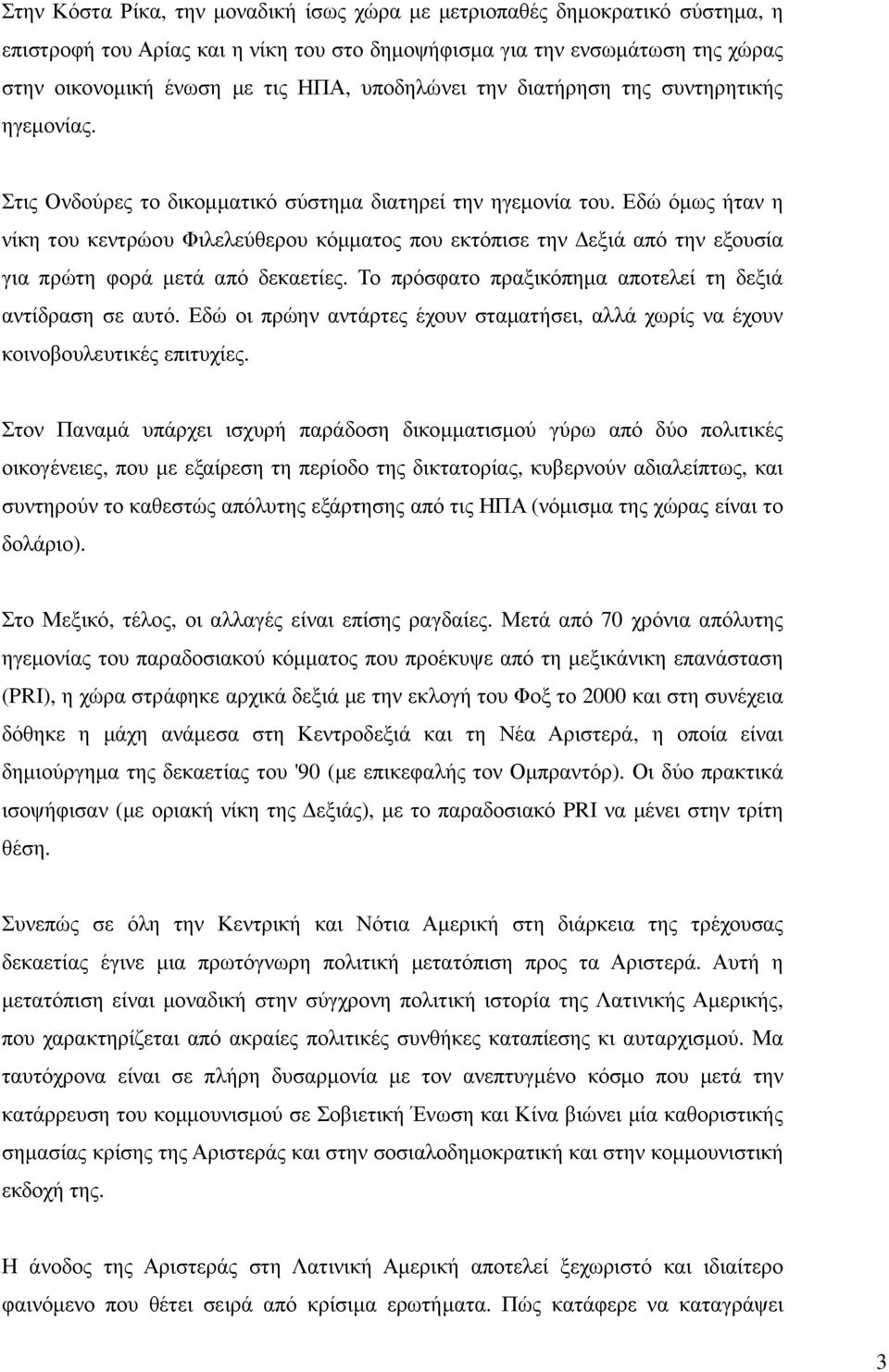 Εδώ όµως ήταν η νίκη του κεντρώου Φιλελεύθερου κόµµατος που εκτόπισε την εξιά από την εξουσία για πρώτη φορά µετά από δεκαετίες. Το πρόσφατο πραξικόπηµα αποτελεί τη δεξιά αντίδραση σε αυτό.