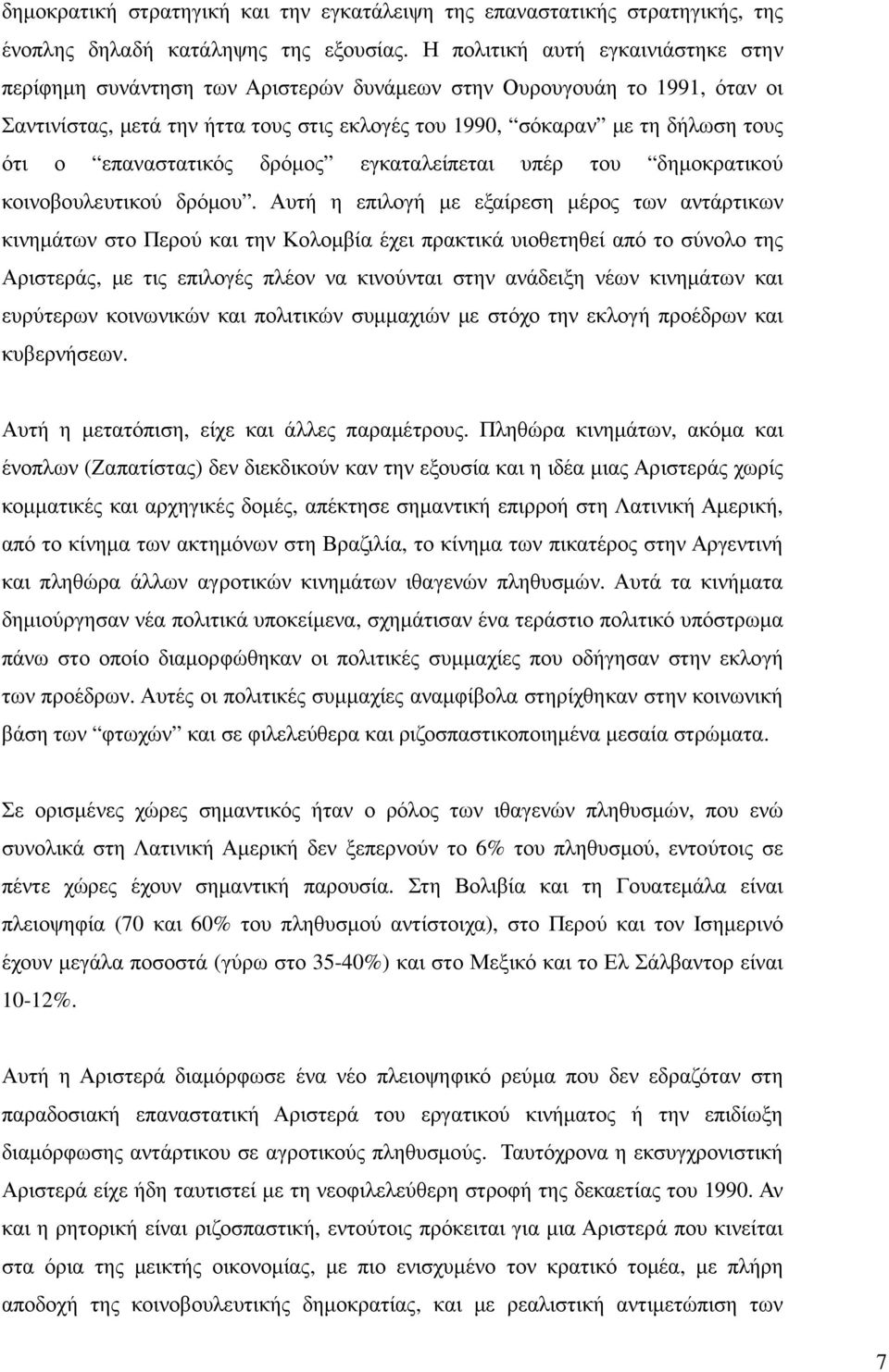 επαναστατικός δρόµος εγκαταλείπεται υπέρ του δηµοκρατικού κοινοβουλευτικού δρόµου.