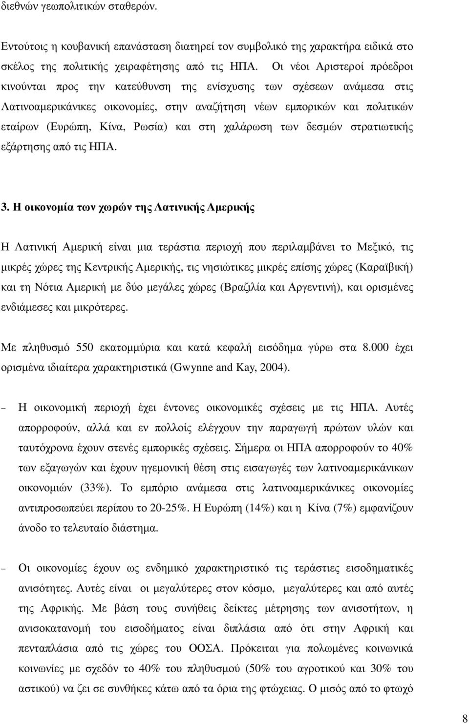 Ρωσία) και στη χαλάρωση των δεσµών στρατιωτικής εξάρτησης από τις ΗΠΑ. 3.
