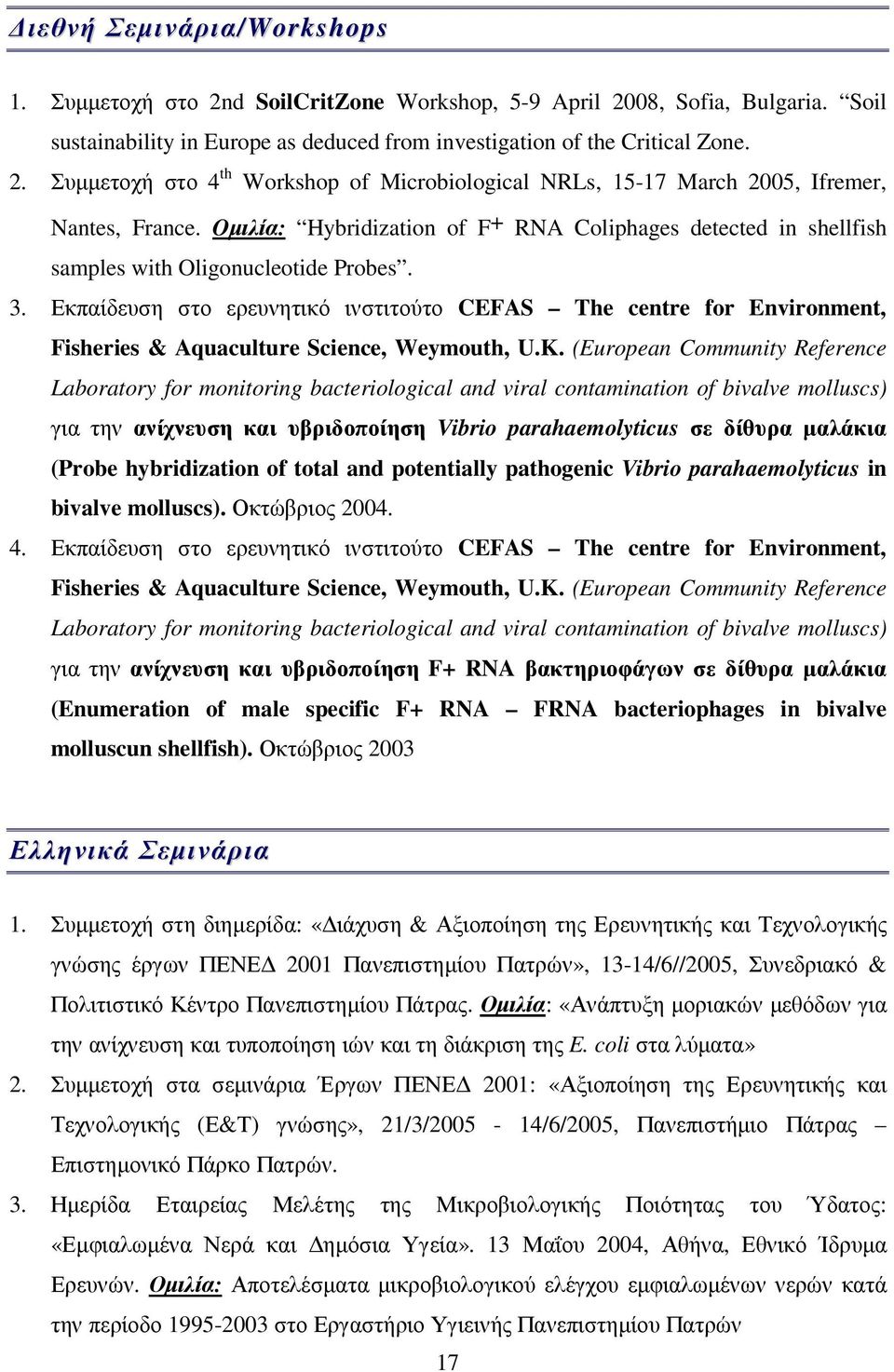 Εκπαίδευση στο ερευνητικό ινστιτούτο CEFAS The centre for Environment, Fisheries & Aquaculture Science, Weymouth, U.K.