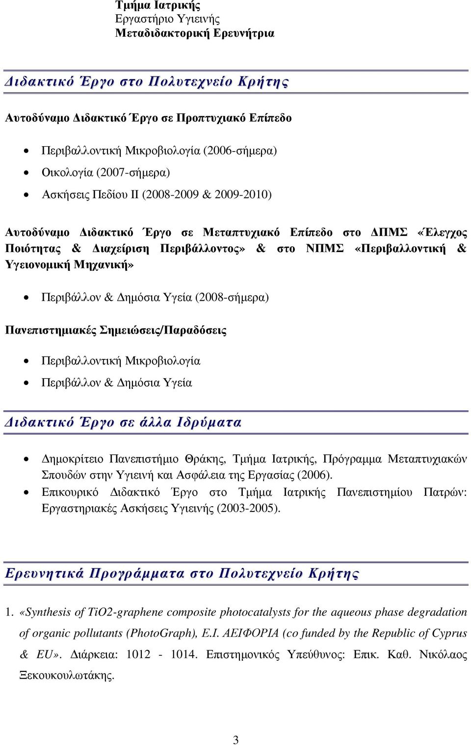 Υγειονοµική Μηχανική» Περιβάλλον & ηµόσια Υγεία (2008-σήµερα) Πανεπιστηµιακές Σηµειώσεις/Παραδόσεις Περιβαλλοντική Μικροβιολογία Περιβάλλον & ηµόσια Υγεία ιδακτικό Έργο σε άλλα Ιδρύµατα ηµοκρίτειο