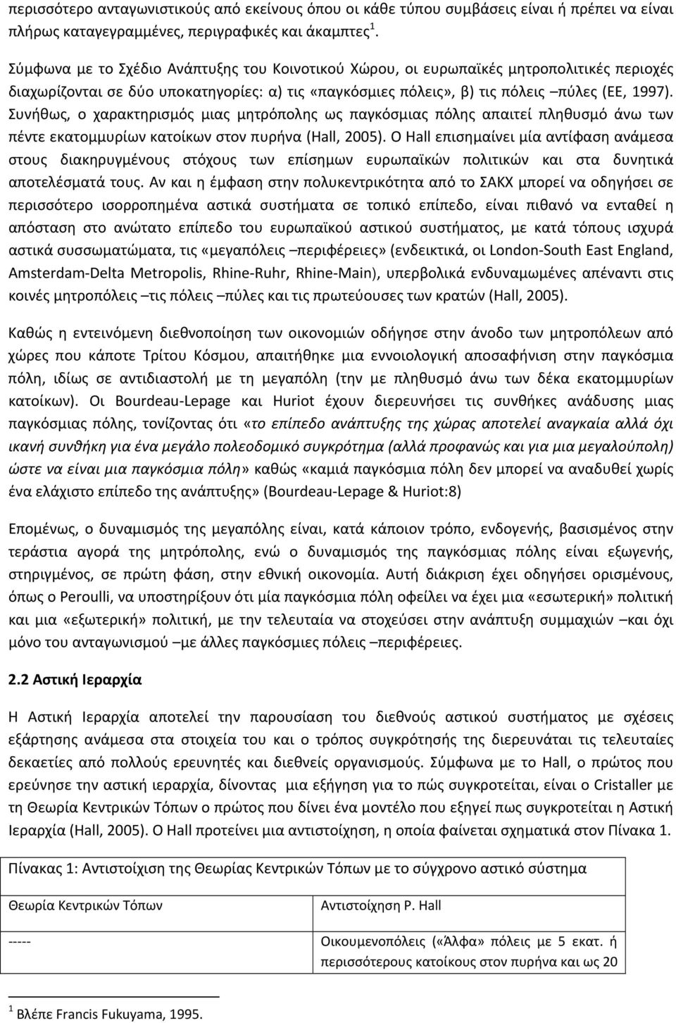 Συνήθως, ο χαρακτηρισμός μιας μητρόπολης ως παγκόσμιας πόλης απαιτεί πληθυσμό άνω των πέντε εκατομμυρίων κατοίκων στον πυρήνα (Hall, 2005).
