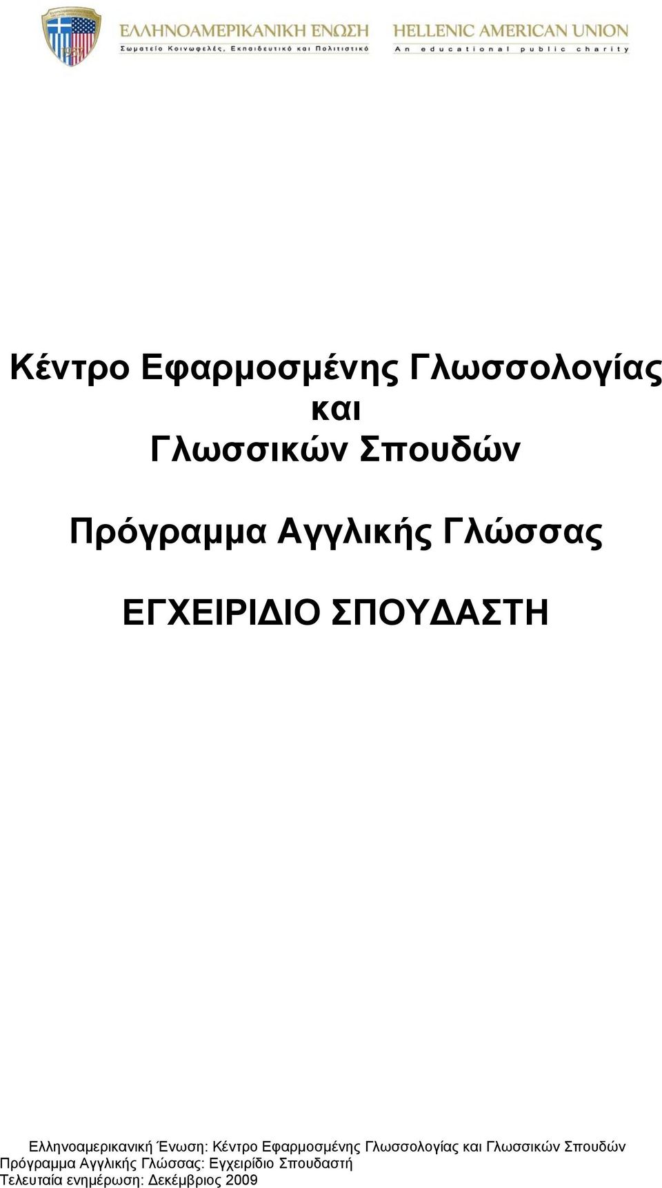 Γλωσσικών Σπουδών