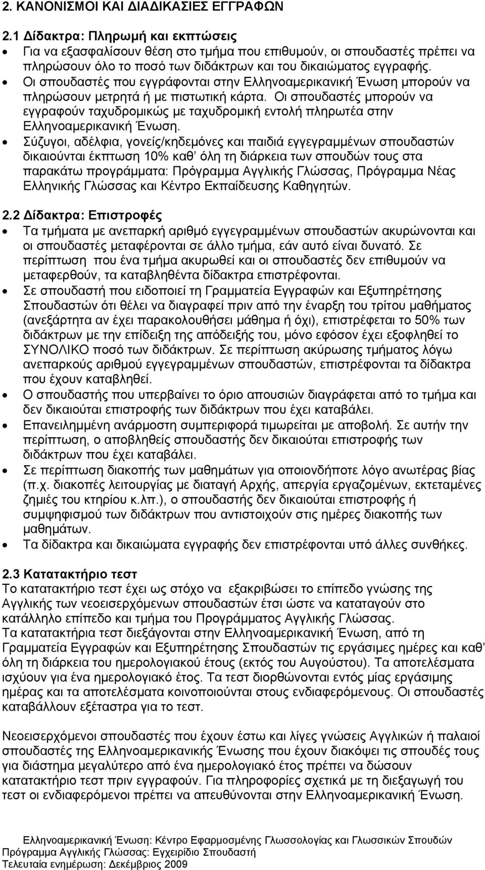 Οι σπουδαστές που εγγράφονται στην Ελληνοαμερικανική Ένωση μπορούν να πληρώσουν μετρητά ή με πιστωτική κάρτα.