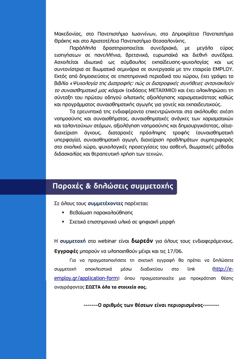 Ασχολείται ιδιωτικά ως σύμβουλος εκπαίδευσης-ψυχολογίας και ως συντονίστρια σε βιωματικά σεμινάρια σε συνεργασία με την εταιρεία EMPLOY.