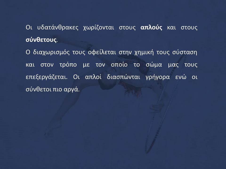 Ο διαχωρισμός τους οφείλεται στην χημική τους σύσταση