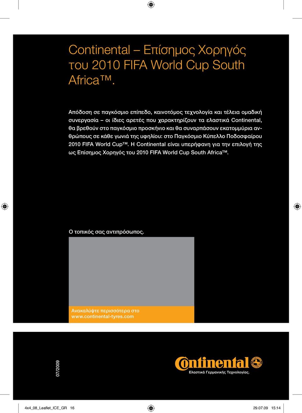 βρεθούν στο παγκόσμιο προσκήνιο και θα συναρπάσουν εκατομμύρια ανθρώπους σε κάθε γωνιά της υφηλίου: στο Παγκόσμιο Κύπελλο Ποδοσφαίρου 2010 FIFA World