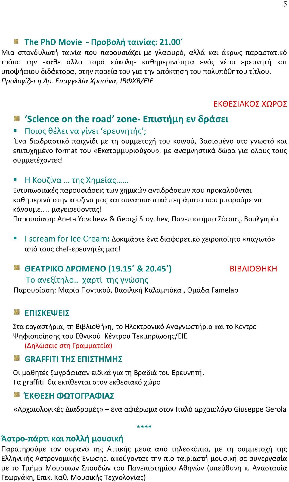 απόκτηση του πολυπόθητου τίτλου. Προλογίζει η Δρ.