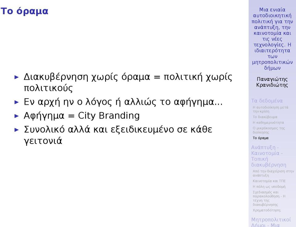 αφήγημα.