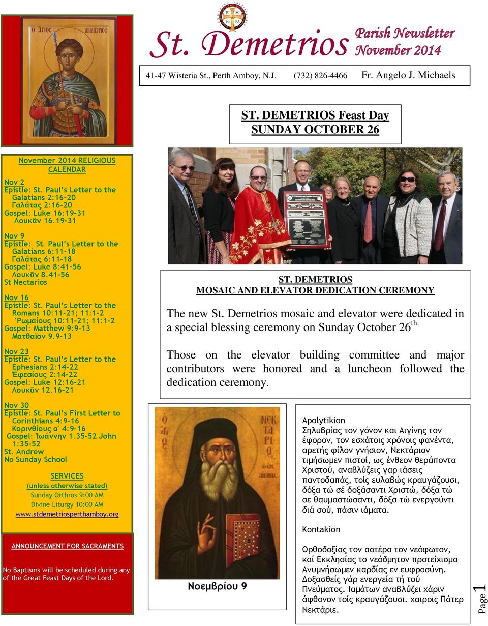 19-31 Nov 9 Epistle: St. Paul s Letter to the Galatians 6:11-18 Γαλάτας 6:11-18 Gospel: Luke 8:41-56 Λουκᾶν 8.41-56 St Nectarios Nov 16 Epistle: St.
