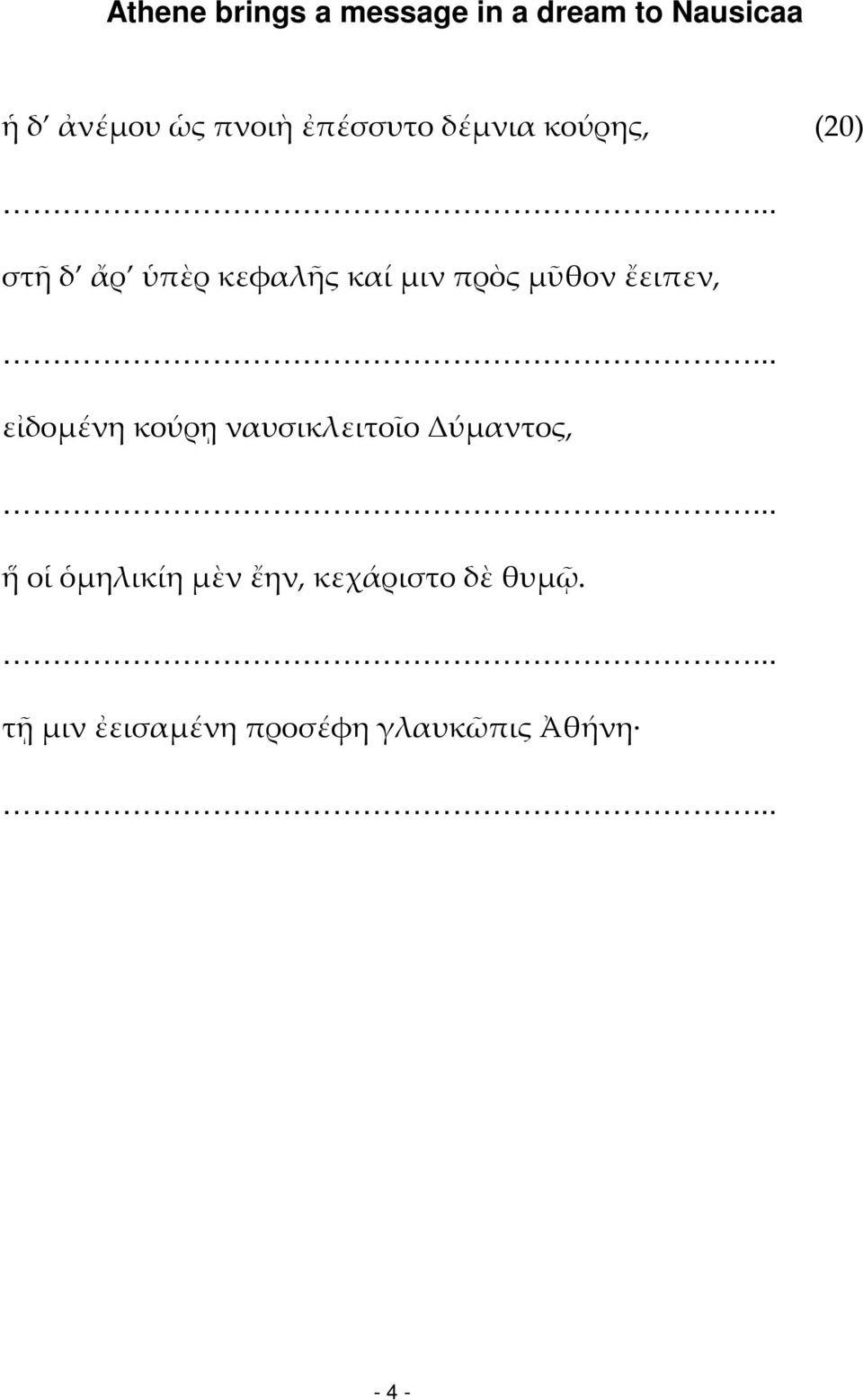 μῦθον ἔειπεν, εἰδομένη κούρῃ ναυσικλειτοῖο Δύμαντος, ἥ οἱ ὁμηλικίη