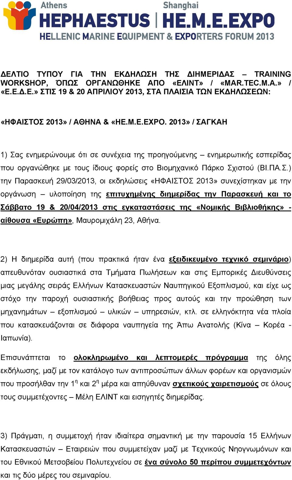 ΓΚΑΗ 1) Σα
