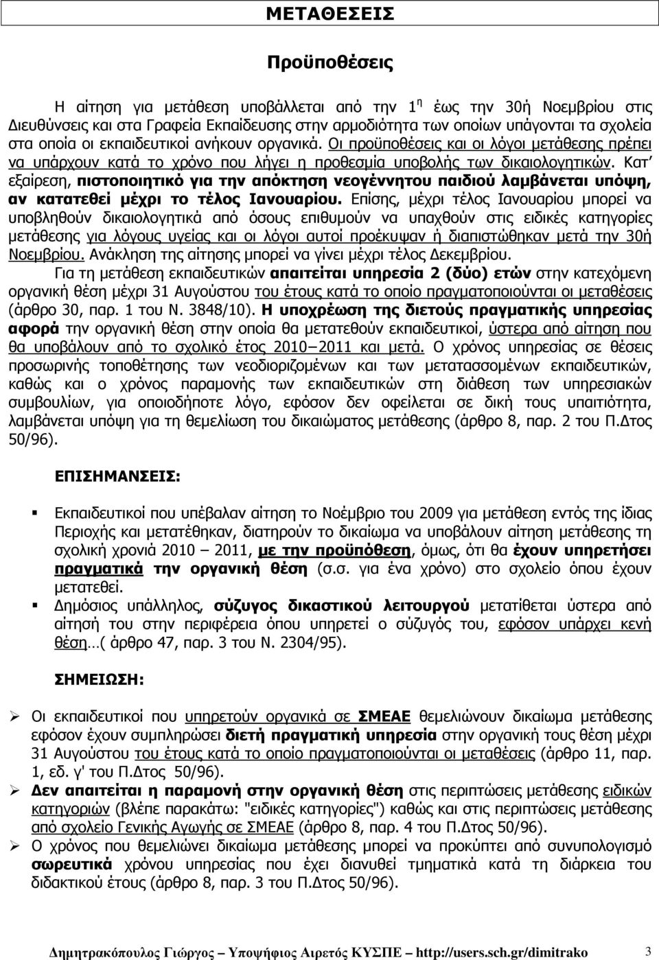 Κατ εξαίρεση, πιστοποιητικό για την απόκτηση νεογέννητου παιδιού λαµβάνεται υπόψη, αν κατατεθεί µέχρι το τέλος Ιανουαρίου.