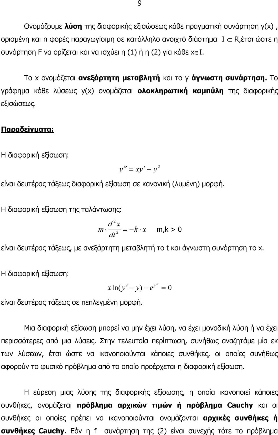 Παραδείγµατα: Η διαφορική εξίσωση: y = xy y είναι δευτέρας τάξεως διαφορική εξίσωση σε κανονική (λυµένη) µορφή.