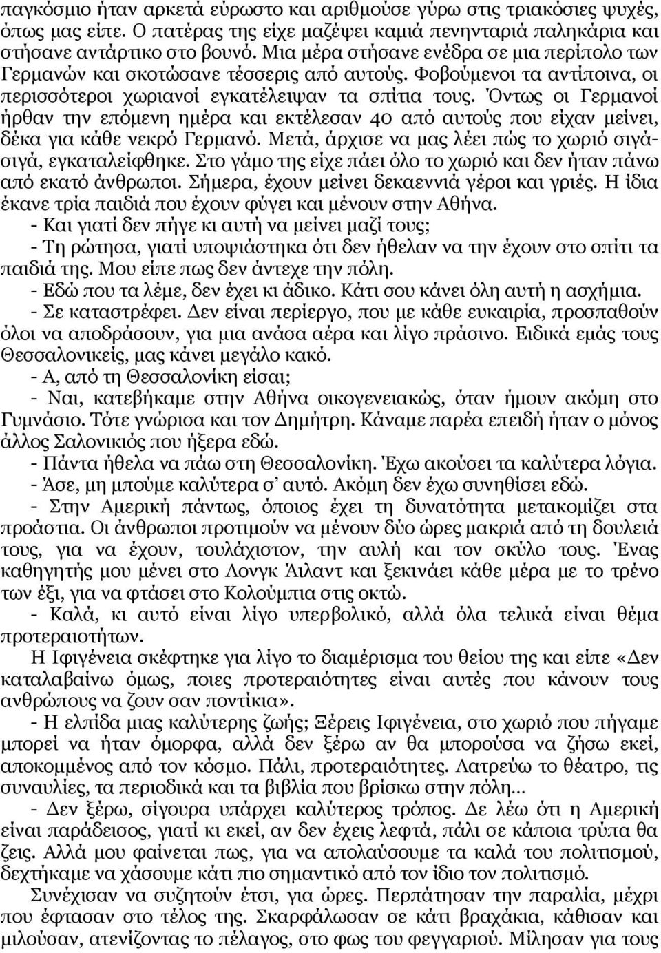 Όντως οι Γερμανοί ήρθαν την επόμενη ημέρα και εκτέλεσαν 40 από αυτούς που είχαν μείνει, δέκα για κάθε νεκρό Γερμανό. Μετά, άρχισε να μας λέει πώς το χωριό σιγάσιγά, εγκαταλείφθηκε.