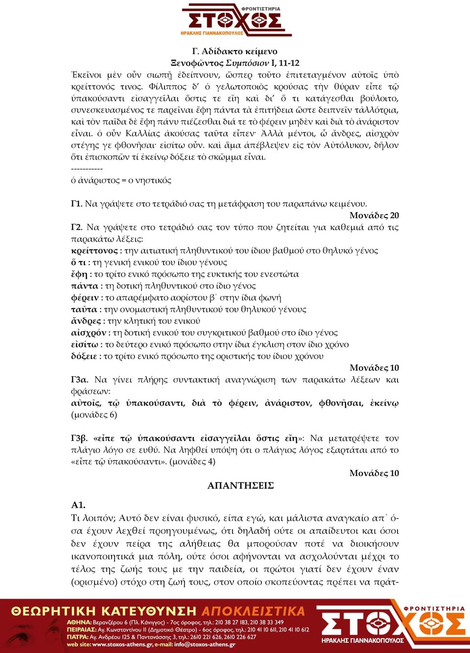 καὶ τὸν παῖδα δὲ ἔφη πάνυ πιέζεσθαι διά τε τὸ φέρειν μηδὲν καὶ διὰ τὸ ἀνάριστον εἶναι. ὁ οὖν Καλλίας ἀκούσας ταῦτα εἶπεν Ἀλλὰ μέντοι, ὦ ἄνδρες, αἰσχρὸν στέγης γε φθονῆσαι εἰσίτω οὖν.