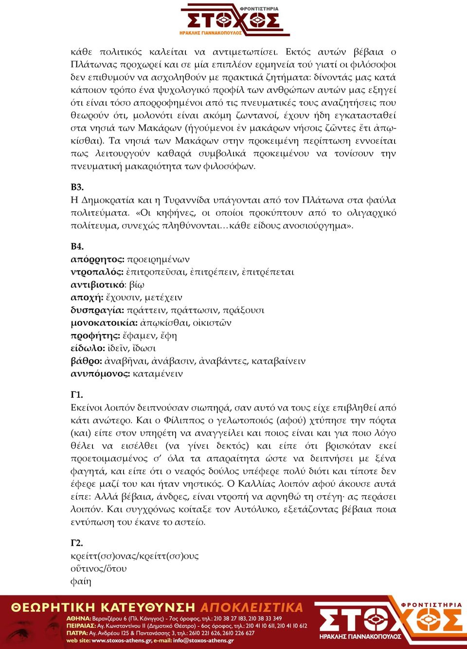 ανθρώπων αυτών μας εξηγεί ότι είναι τόσο απορροφημένοι από τις πνευματικές τους αναζητήσεις που θεωρούν ότι, μολονότι είναι ακόμη ζωντανοί, έχουν ήδη εγκατασταθεί στα νησιά των Μακάρων (ἡγούμενοι ἐν