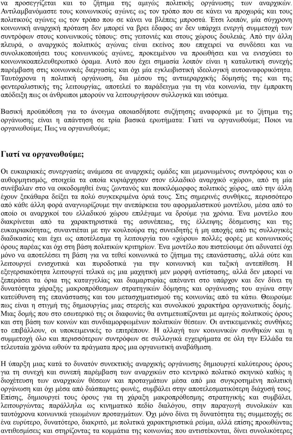 Έτσι λοιπόν, μία σύγχρονη κοινωνική αναρχική πρόταση δεν μπορεί να βρει έδαφος αν δεν υπάρχει ενεργή συμμετοχή των συντρόφων στους κοινωνικούς τόπους: στις γειτονιές και στους χώρους δουλειάς.