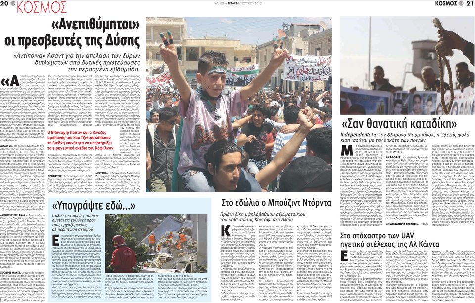 πρωτεύουσες την περασμένη εβδομάδα.