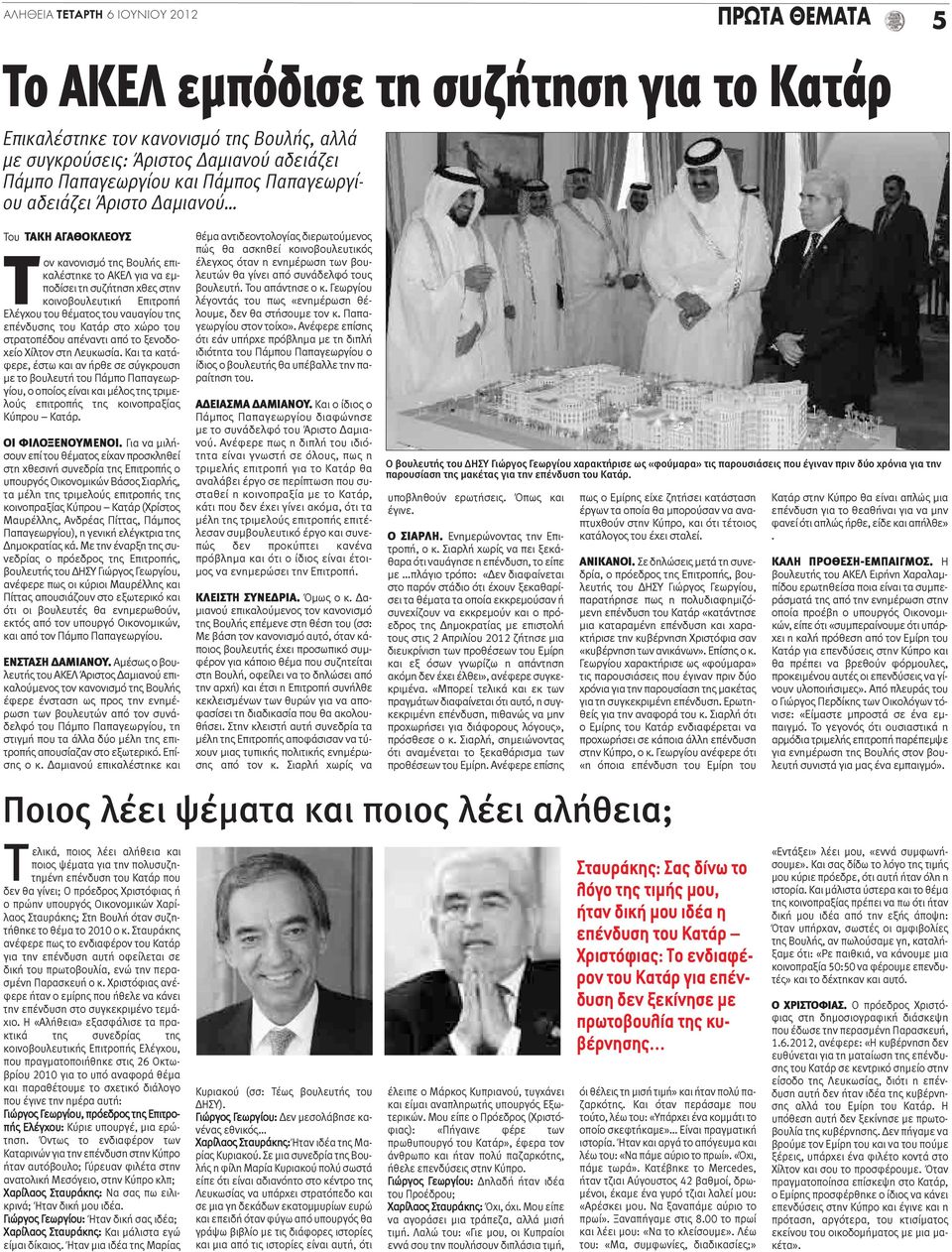 ναυαγίου της επένδυσης του Κατάρ στο χώρο του στρατοπέδου απέναντι από το ξενοδοχείο Χίλτον στη Λευκωσία.